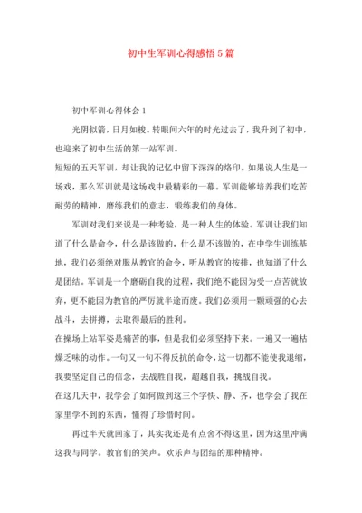 初中生军训心得感悟5篇.docx