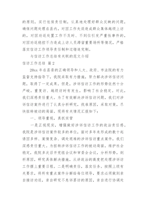 信访工作总结_10.docx