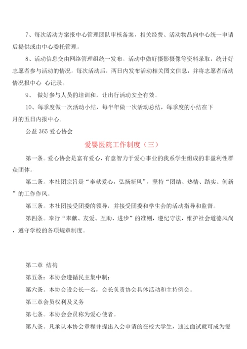 爱婴医院工作制度(4篇).docx