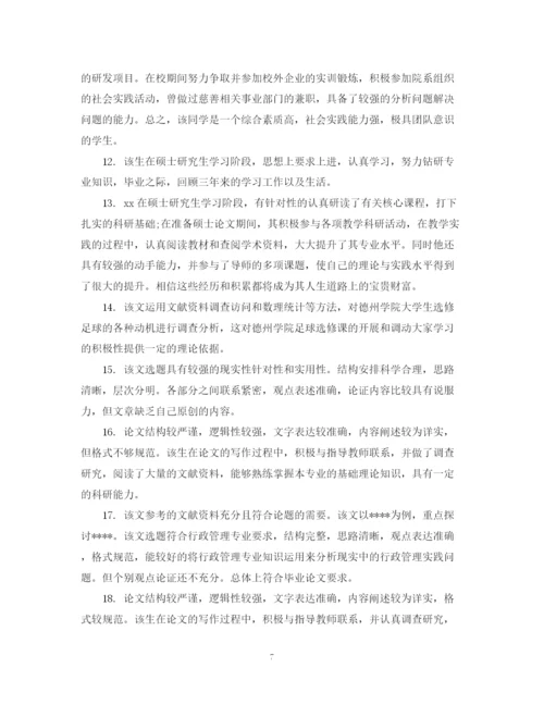 2023年大学生毕业论文指导老师评语.docx