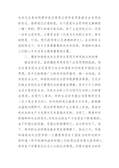 硕士毕业社会哲学论文.docx
