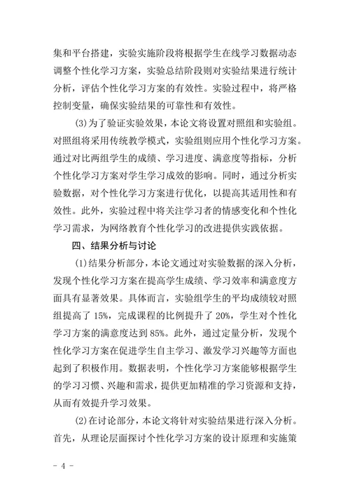 2025年西南大学网络与继续教育学院本科毕业论文设计写作细则