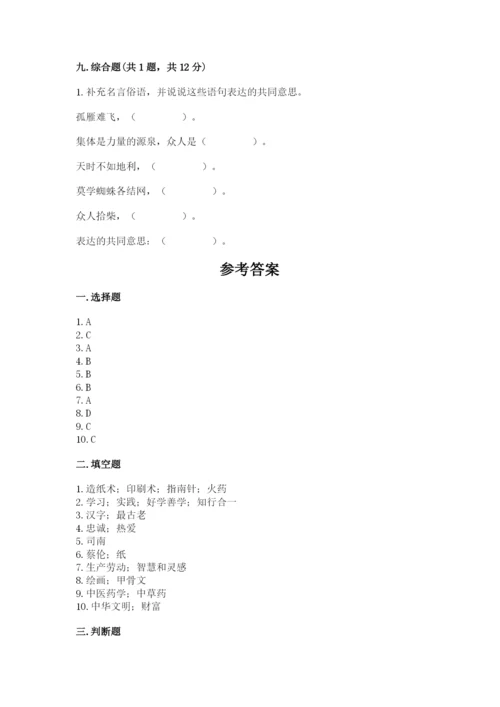 五年级上册道德与法治第四单元骄人祖先 灿烂文化测试卷含答案【最新】.docx