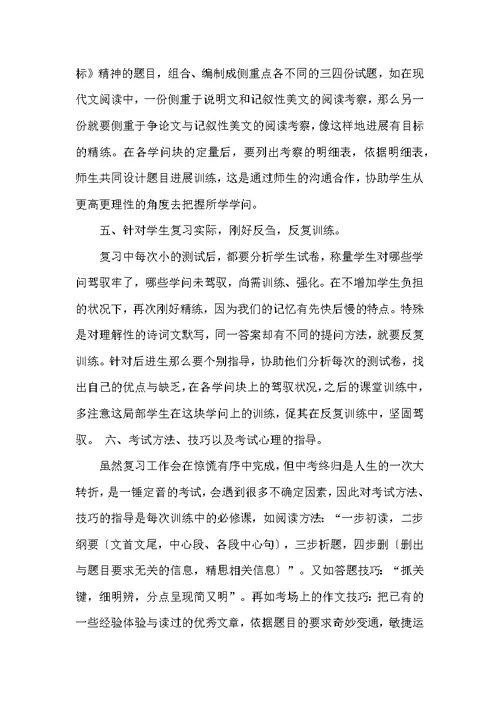 九年下语文教学工作总结