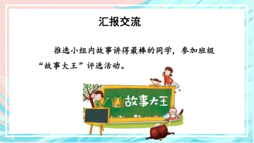 统编版三年级语文下册大单元教学第八单元教学课件-