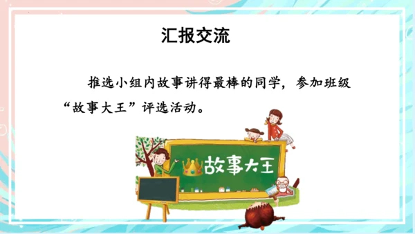 统编版三年级语文下册大单元教学第八单元教学课件-