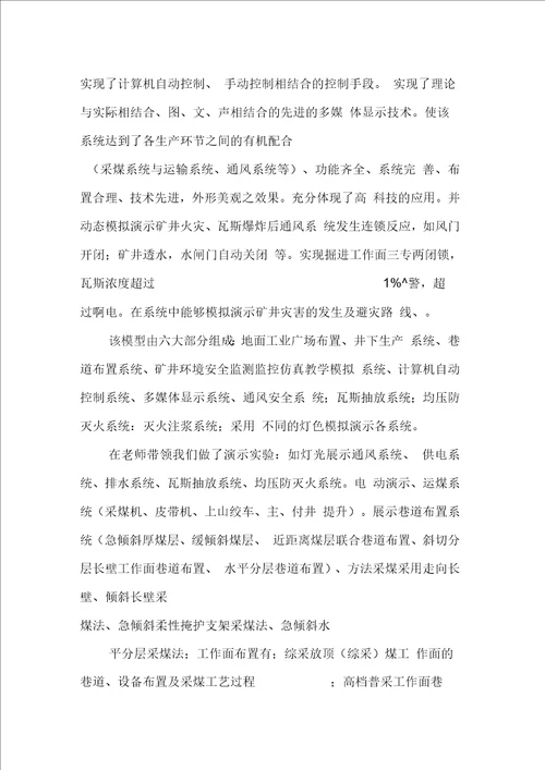 煤矿认识实习报告同名105932