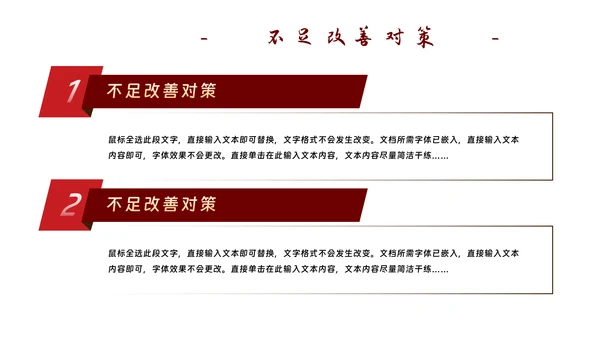 红色党政工作汇报暨新年计划PPT模板