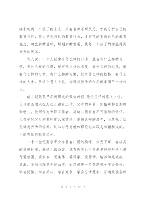 幼儿教师培训心得体会.docx