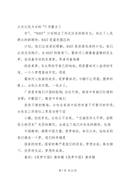 关于筑梦路上演讲稿.docx