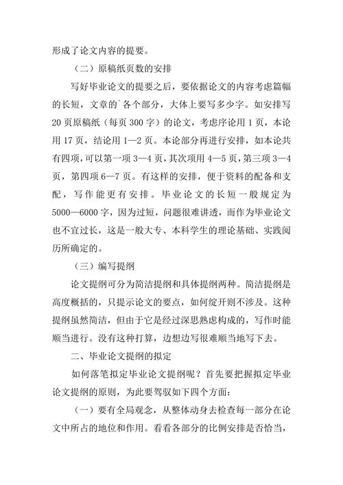 学前教育毕业论文提纲范文
