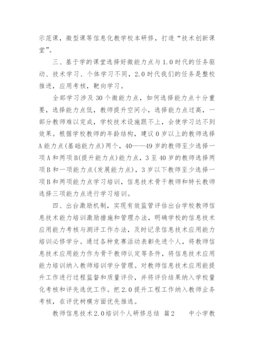 教师信息技术2.docx