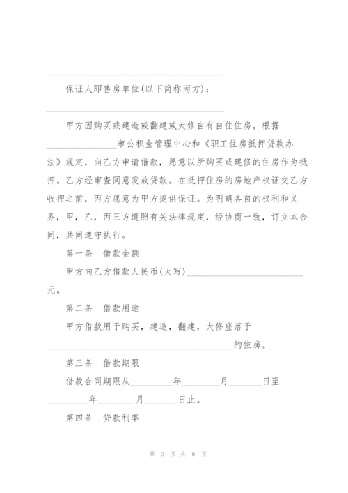 个人本息借款合同范本3篇.docx