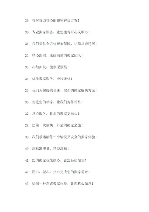 搬家业务广告语大全