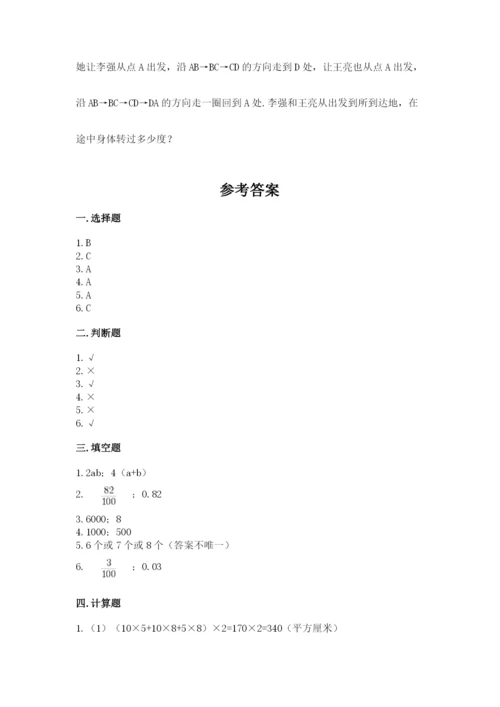 人教版小学五年级下册数学期末试卷（名师推荐）.docx