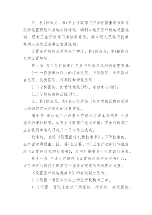 医疗机构管理制度.docx