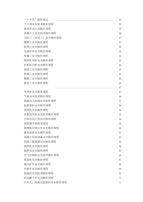 各种机具设备操作规程doc65