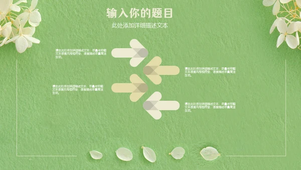 嫩绿色动态花瓣小白花通用PPT模版
