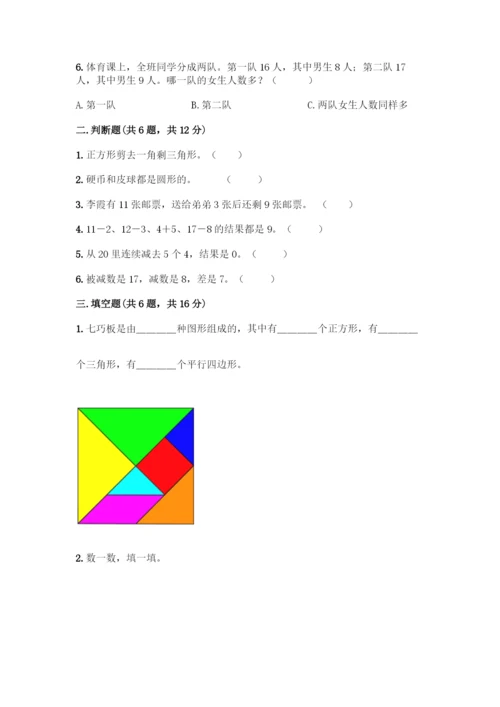 人教版一年级下册数学期中测试卷免费下载答案.docx