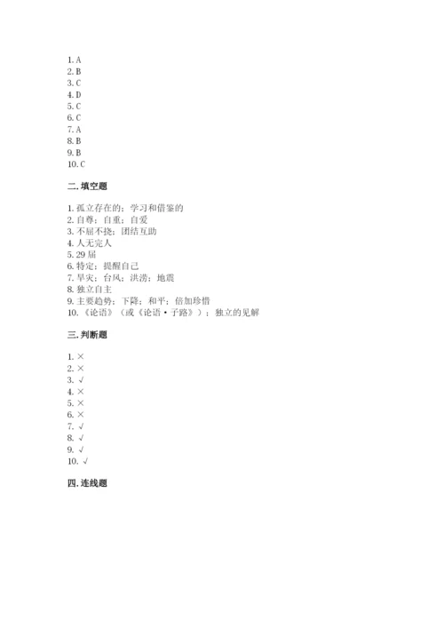 部编版六年级下册道德与法治期末测试卷【a卷】.docx