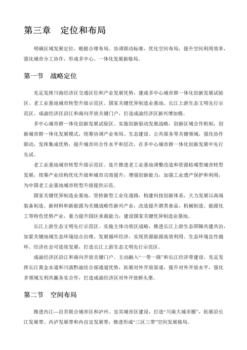 川南经济区发展规划方案.docx