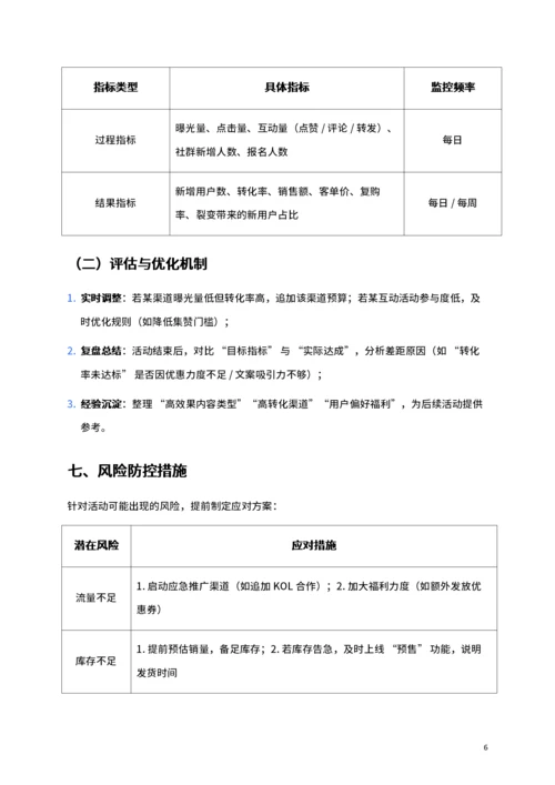 通用市场推广活动策划书