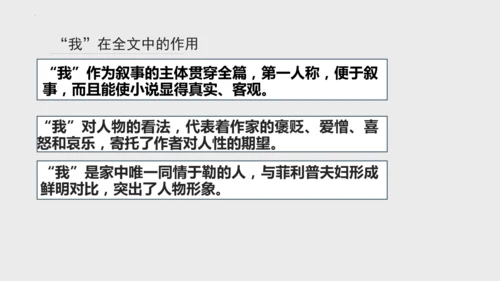 第16课《我的叔叔于勒》课件