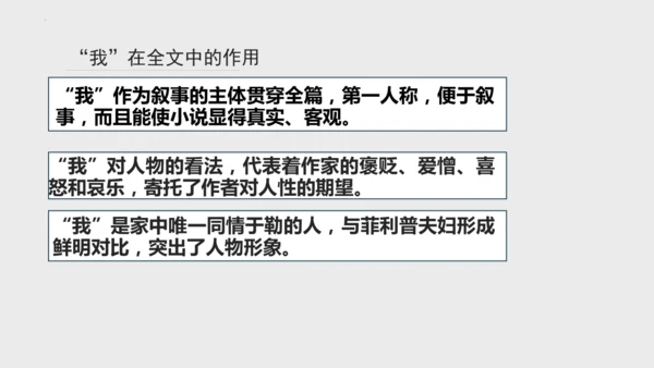 第16课《我的叔叔于勒》课件