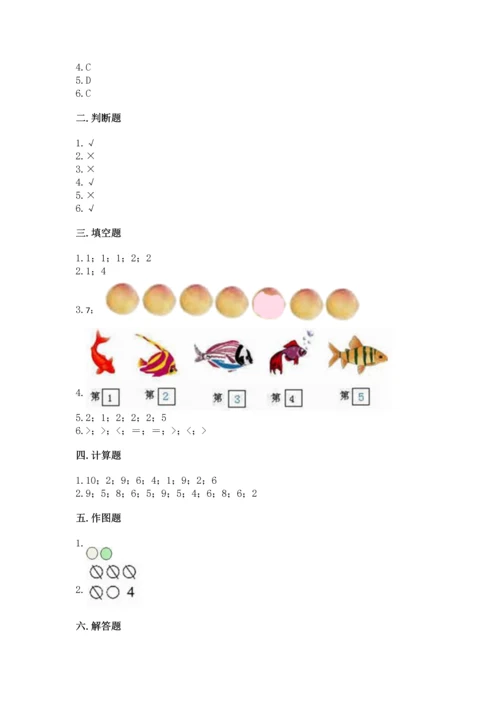 北师大版一年级上册数学期中测试卷参考答案.docx