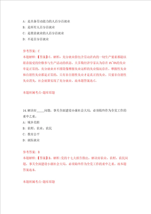 海南大学招考聘用管理和教辅人员强化训练卷第6次