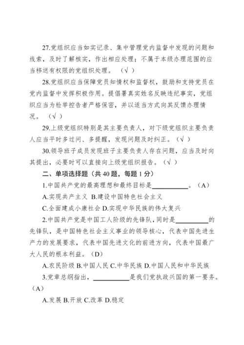 党章、准则、条例测试题(含答案).docx