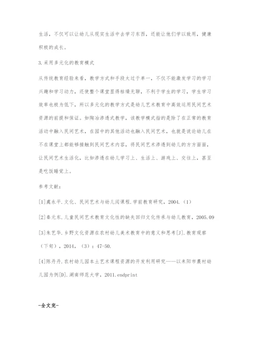 八民间艺术在幼儿艺术教育中的运用.docx