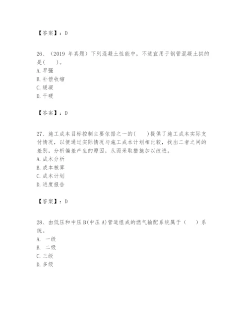 2024年一级建造师之一建市政公用工程实务题库及完整答案1套.docx