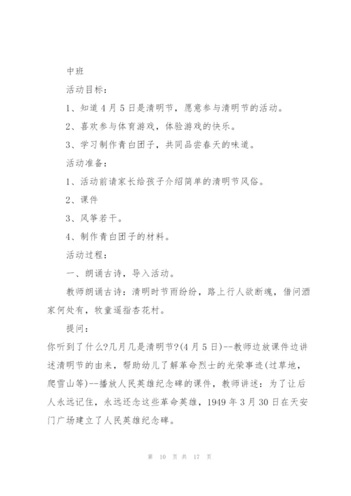精彩清明节活动的策划方案.docx