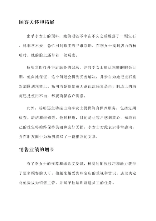 优秀珠宝销售员事迹材料