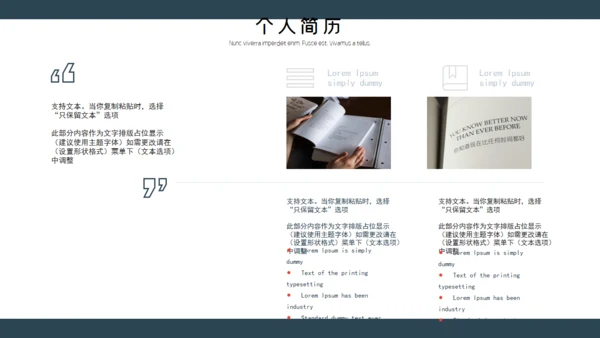 个人简历自我介绍自荐通用PPT模板