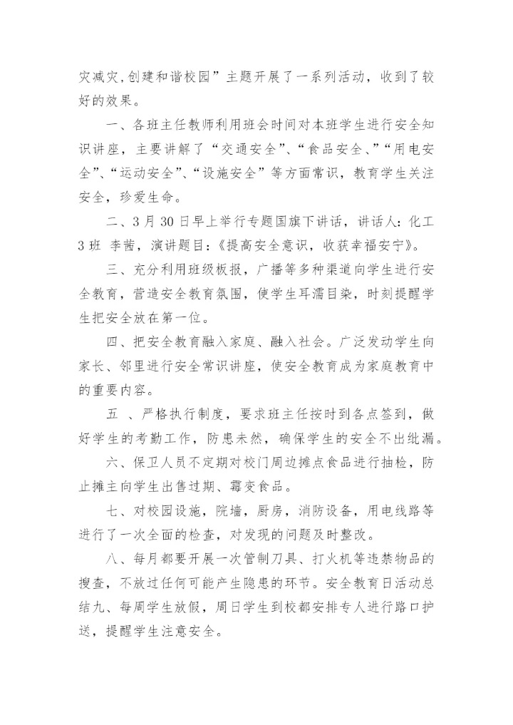高中班级安全工作总结_1.docx