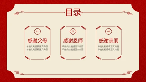 红色喜庆风升学宴PPT模板