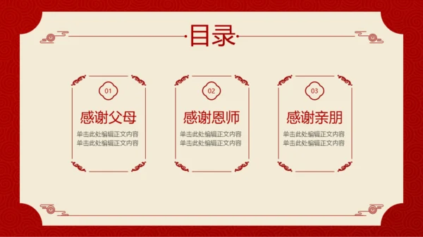 红色喜庆风升学宴PPT模板
