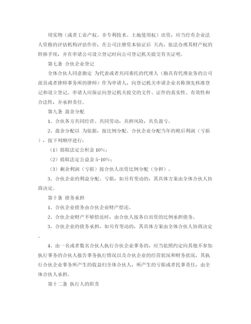 2023年项目合作经营的协议书.docx