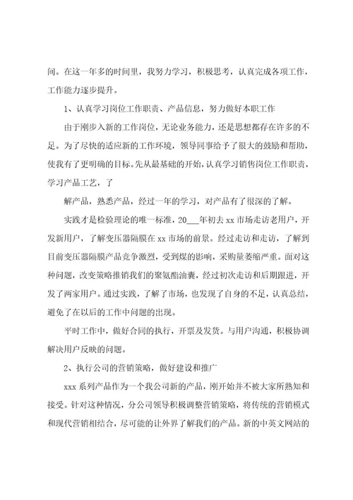 个人年终工作总结模板集锦六篇