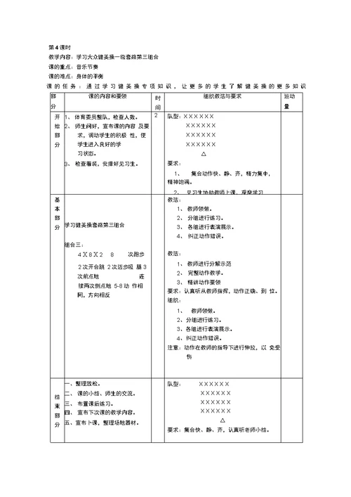 健美操教案教案(共28页)