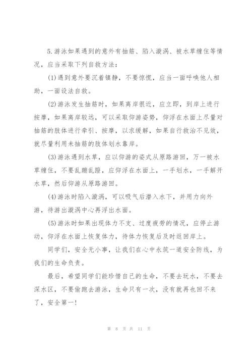 怎么写好领导防溺水的讲话稿五篇.docx