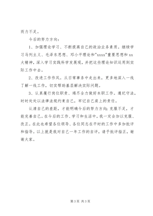 民主评议党员小结 (2).docx