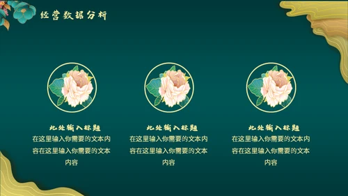 高端中式鎏金BUSINESS项目方案通用PPT模板