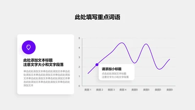 图表页-紫色商务风1项平滑曲线折线图