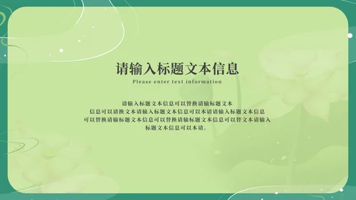 绿色淡雅中国风二十四节气夏至PPT模板