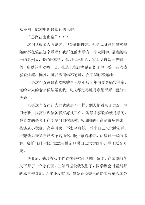 创业的励志成功文章两篇共10页