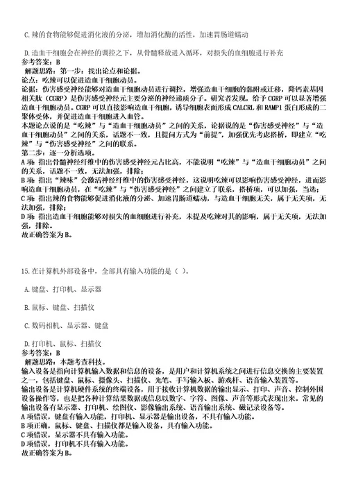 2023年02月宁波市鄞州区福明街道招考2名编外人员笔试历年难易错点考题含答案带详细解析