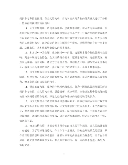 2023年专家对论文学术评语.docx